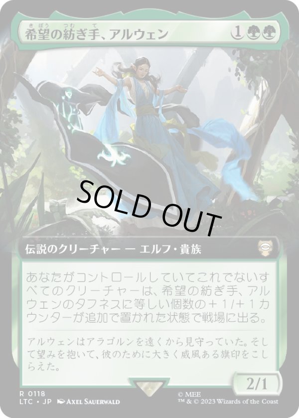 画像1: 【拡張枠】【日本語版】希望の紡ぎ手、アルウェン/Arwen, Weaver of Hope (1)