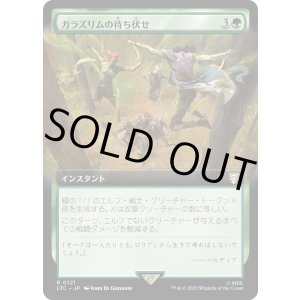 画像: 【拡張枠】【日本語版】ガラズリムの待ち伏せ/Galadhrim Ambush