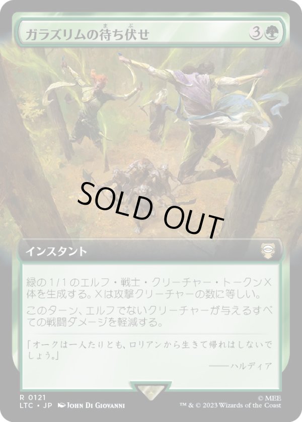 画像1: 【拡張枠】【日本語版】ガラズリムの待ち伏せ/Galadhrim Ambush (1)