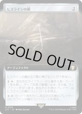 画像: 【拡張枠】【日本語版】ヒスラインの綱/Hithlain Rope