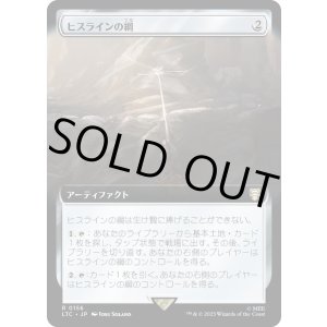 画像: 【拡張枠】【日本語版】ヒスラインの綱/Hithlain Rope