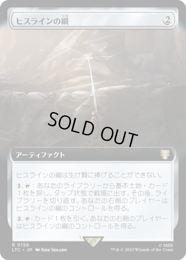 画像1: 【拡張枠】【日本語版】ヒスラインの綱/Hithlain Rope (1)