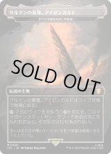 画像: 【Foil】【日本語版】【サルマンの要塞、アイゼンガルド】すべてを護るもの、母聖樹/Boseiju, Who Shelters All