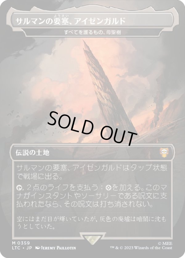 画像1: 【Foil】【日本語版】【サルマンの要塞、アイゼンガルド】すべてを護るもの、母聖樹/Boseiju, Who Shelters All (1)