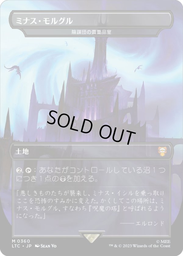 画像1: 【Foil】【日本語版】【ミナス・モルグル】陰謀団の貴重品室/Cabal Coffers (1)