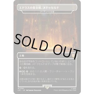 画像: 【Foil】【日本語版】【エドラスの黄金館、メドゥセルド】アーデンベイル城/Castle Ardenvale