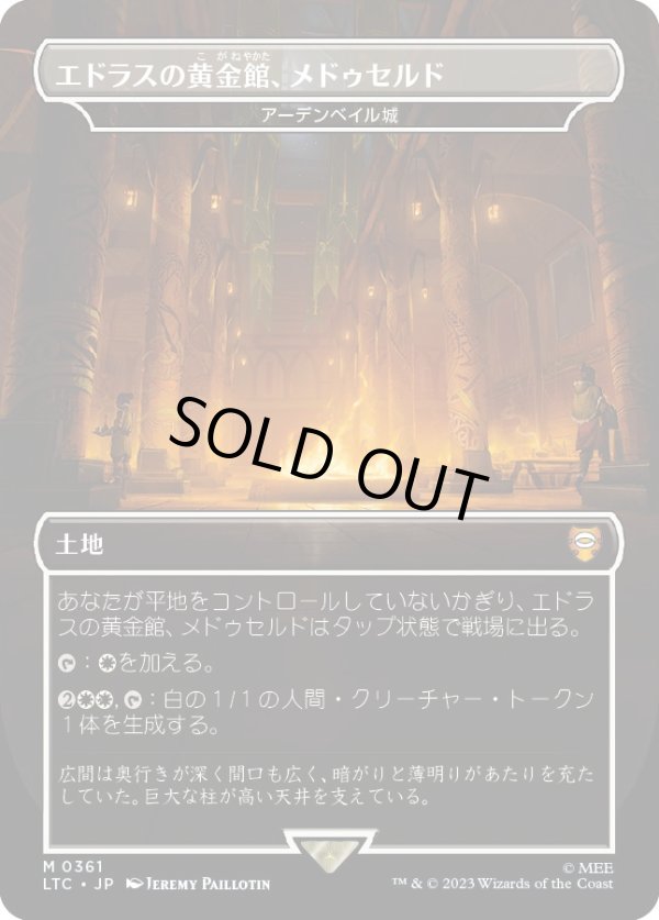 画像1: 【Foil】【日本語版】【エドラスの黄金館、メドゥセルド】アーデンベイル城/Castle Ardenvale (1)