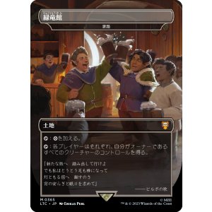 画像: 【日本語版】【緑竜館】家路/Homeward Path
