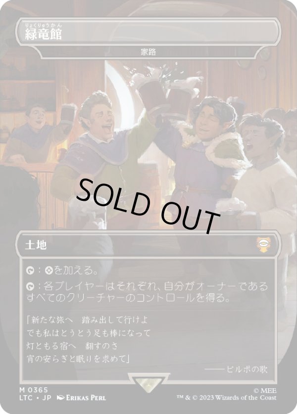 画像1: 【Foil】【日本語版】【緑竜館】家路/Homeward Path (1)