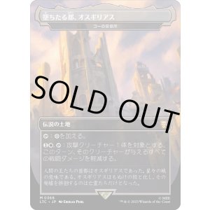 画像: 【Foil】【日本語版】【堕ちたる都、オスギリアス】コーの安息所/Kor Haven