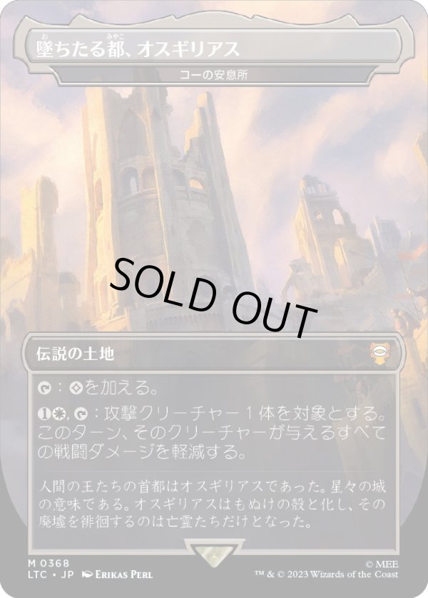 画像1: 【Foil】【日本語版】【堕ちたる都、オスギリアス】コーの安息所/Kor Haven (1)