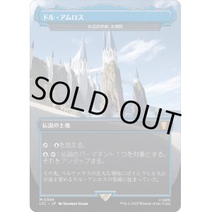 画像: 【Foil】【日本語版】【ドル・アムロス】水辺の学舎、水面院/Minamo, School at Water's Edge