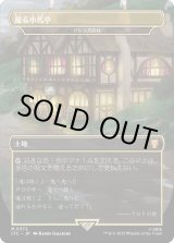 画像: 【Foil】【日本語版】【躍る小馬亭】パルンズの柱/Pillar of the Paruns