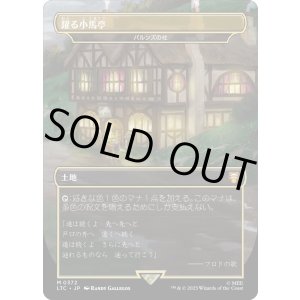 画像: 【Foil】【日本語版】【躍る小馬亭】パルンズの柱/Pillar of the Paruns