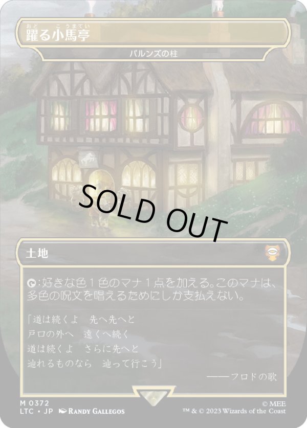 画像1: 【Foil】【日本語版】【躍る小馬亭】パルンズの柱/Pillar of the Paruns (1)