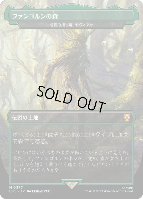 画像1: 【Foil】【日本語版】【ファンゴルンの森】成長の揺り篭、ヤヴィマヤ/Yavimaya, Cradle of Growth (1)