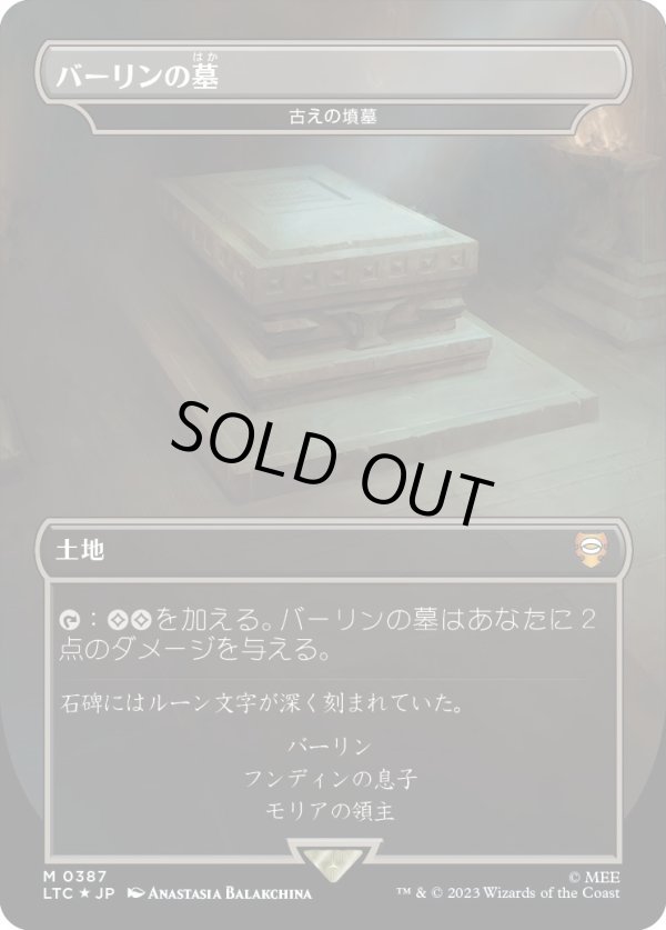 画像1: 【サージFoil】【日本語版】【バーリンの墓】古えの墳墓/Ancient Tomb (1)