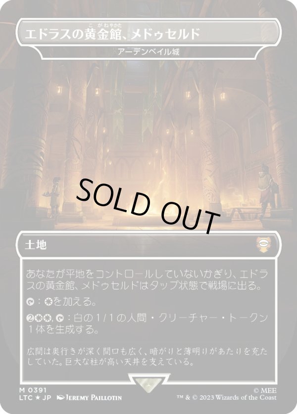画像1: 【サージFoil】【日本語版】【エドラスの黄金館、メドゥセルド】アーデンベイル城/Castle Ardenvale (1)