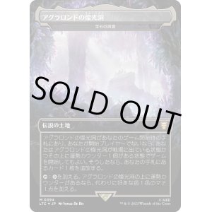 画像: 【サージFoil】【日本語版】【アグラロンドの燦光洞】宝石の洞窟/Gemstone Caverns