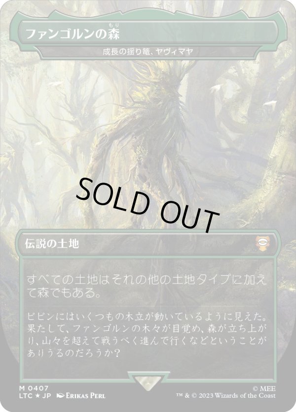 画像1: 【サージFoil】【日本語版】【ファンゴルンの森】成長の揺り篭、ヤヴィマヤ/Yavimaya, Cradle of Growth (1)