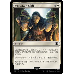 画像: 【日本語版】エドラスからの追放/Banish from Edoras