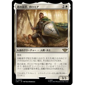 画像: 【Foil】【日本語版】塔の長官、ボロミア/Boromir, Warden of the Tower