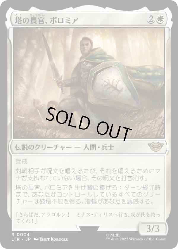 画像1: 【日本語版】塔の長官、ボロミア/Boromir, Warden of the Tower (1)
