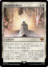 画像: 【Foil】【日本語版】新たなる紀の始まり/Dawn of a New Age