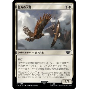 画像: 【日本語版】北方の大鷲/Eagles of the North