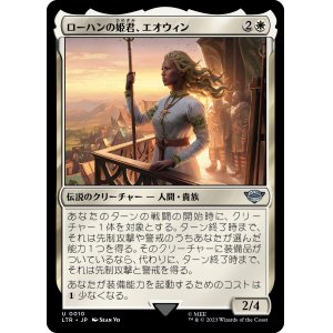 画像: 【日本語版】ローハンの姫君、エオウィン/Eowyn, Lady of Rohan