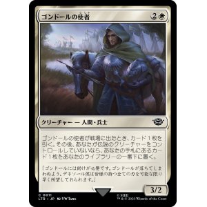 画像: 【日本語版】ゴンドールの使者/Errand-Rider of Gondor