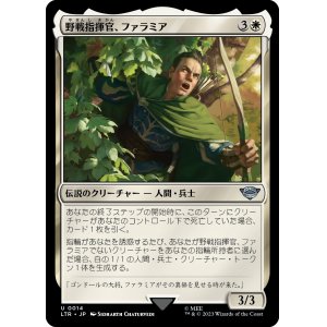 画像: 【日本語版】野戦指揮官、ファラミア/Faramir, Field Commander