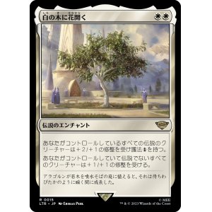 画像: 【Foil】【日本語版】白の木に花開く/Flowering of the White Tree