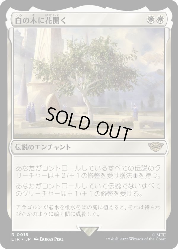 画像1: 【Foil】【日本語版】白の木に花開く/Flowering of the White Tree (1)