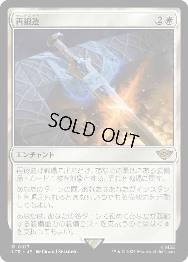 画像1: 【Foil】【日本語版】再鍛造/Forge Anew (1)