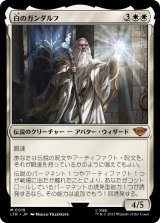 画像: 【Foil】【日本語版】白のガンダルフ/Gandalf the White