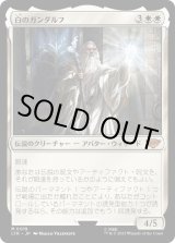 画像: 【日本語版】白のガンダルフ/Gandalf the White