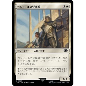 画像: 【日本語版】ゴンドールの守護者/Protector of Gondor