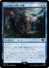 画像: 【日本語版】たぶらかしの呪い治療/Bewitching Leechcraft