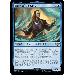 画像: 【日本語版】裂け谷の王、エルロンド/Elrond, Lord of Rivendell