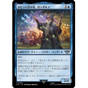 画像: 【日本語版】ホビット庄の友、ガンダルフ/Gandalf, Friend of the Shire