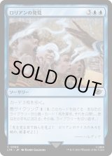 画像: 【日本語版】ロリアンの発見/Lorien Revealed