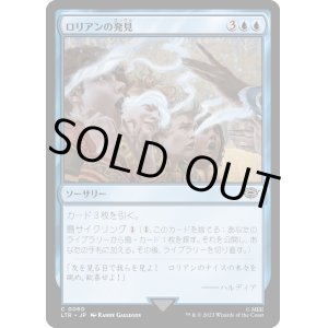 画像: 【日本語版】ロリアンの発見/Lorien Revealed