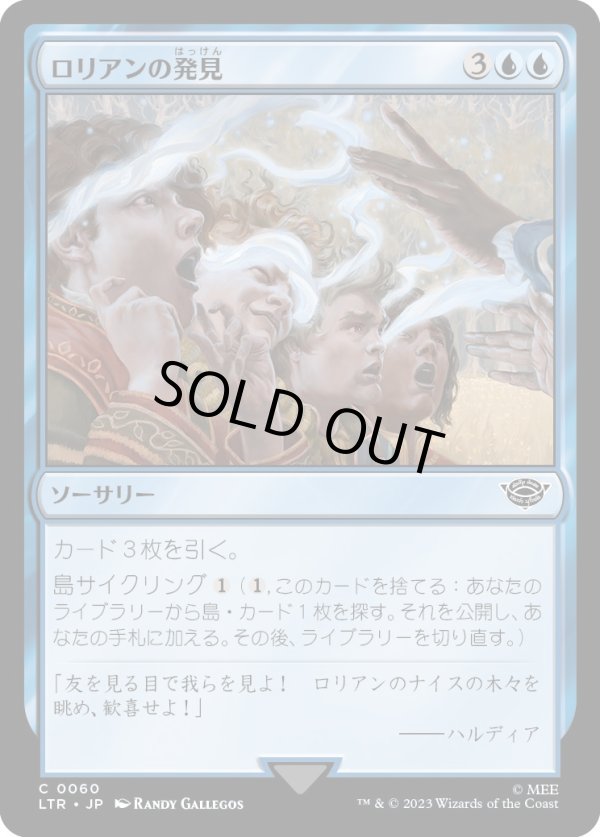 画像1: 【日本語版】ロリアンの発見/Lorien Revealed (1)