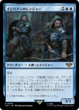 画像: 【Foil】【日本語版】イシリアンのレンジャー/Rangers of Ithilien