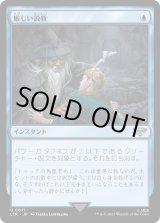 画像: 【Foil】【日本語版】厳しい説教/Stern Scolding