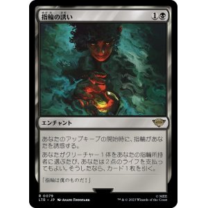 画像: 【Foil】【日本語版】指輪の誘い/Call of the Ring