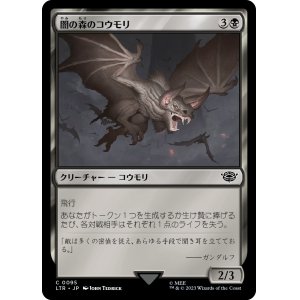 画像: 【日本語版】闇の森のコウモリ/Mirkwood Bats