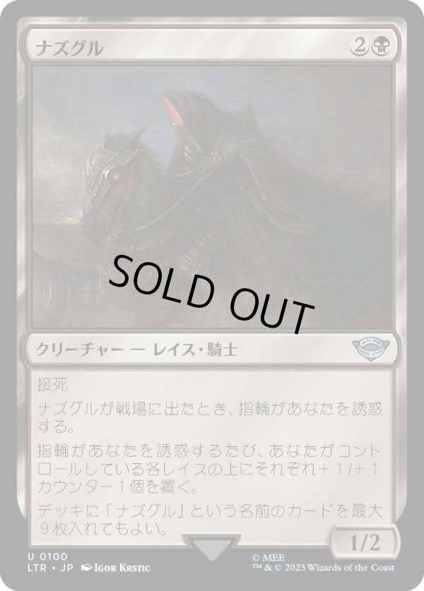 画像1: 【日本語版】ナズグル/Nazgul (1)