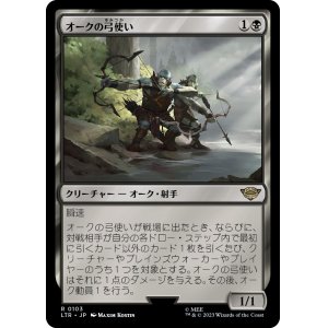 画像: 【日本語版】オークの弓使い/Orcish Bowmasters